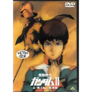 バンダイビジュアル 機動戦士ガンダム II 哀・戦士編 特別版 劇場版 DVDの画像