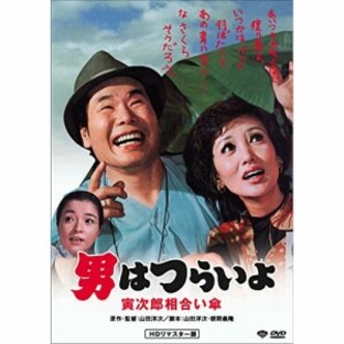 【取寄商品】DVD/邦画/男はつらいよ・寅次郎相合い傘の画像