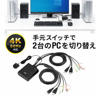 【最大2,500円クーポン発行中】パソコン切替器 HDMI 2台 4K 60Hz KVMスイッチ USBキーボード USBマウス スピーカー マイク Windows macOS 在宅勤務 テレワーク EZ4-SW038の画像