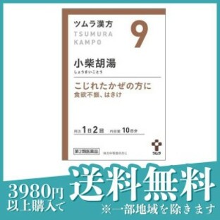 第２類医薬品(9)ツムラ漢方 小柴胡湯エキス顆粒 20包 10日分 風邪薬 漢方薬 食欲不振 吐き気止め 市販薬(定形外郵便での配送)の画像