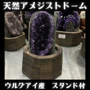 アメジスト 原石 ドーム クラスター 紫水晶 パープル クリスタル 天然の画像