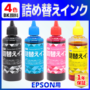 EPSON 用 詰め替え インク ユニバーサルインク 100ml BK顔料 CMY染料 ４色の画像