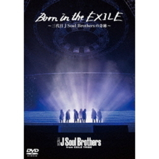 Born in the EXILE ?三代目J Soul Brothersの奇跡? DVD（ＤＶＤ）の画像