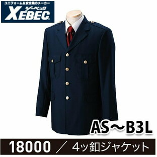 18000 TW警備4つボタンシングルジャケット〈 AS~B3L 〉XEBEC ジーベックSALEセールの画像