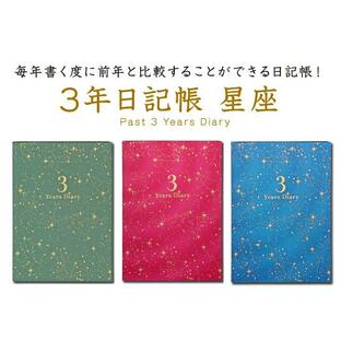 日記帳 3年日記 -星座 [m] ダイアリー 日記 三年 連用 かわいい おしゃれ おすすめ 育児日記 記録 お祝い 新生活 大人 家族 ギフト プレゼント 雑貨 直営店舗の画像