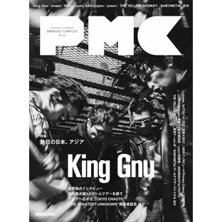 ぴあMUSIC COMPLEX(PMC) Vol.32(表紙:King Gnu) (ぴあMOOK)の画像