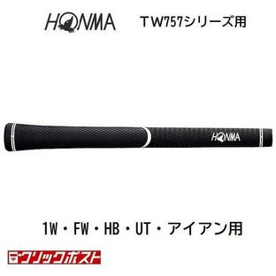 全国送料無料 ホンマゴルフ TW757 ラバーグリップ メーカー純正グリップ 1W・FW・HB・UT・アイアン用 本間 正規品の画像