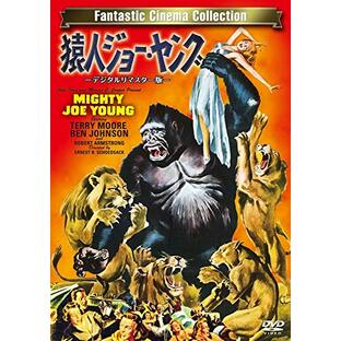 猿人ジョー・ヤング -デジタルリマスター版- [DVD]の画像