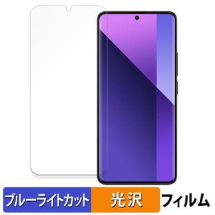 Xiaomi Redmi Note 13 Pro+ 5G 向けの 保護フィルム 曲面対応 光沢仕様 ブルーライトカットフィルム キズ修復 日本製の画像