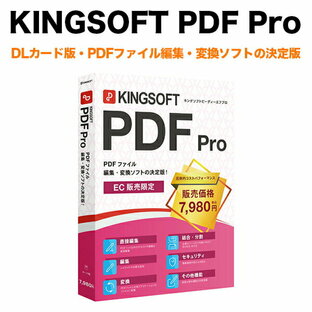 KINGSOFT PDF Pro (DLカード版) PDF編集 PDF変換 結合 分割 ビジネス キングソフト PDF作成 直接編集 編集ソフト PDF化 JPEG PNG Word Excel PPTX 添削 データ パソコン PC 仕事 履歴書 効率化 Windows 暗号化設定 文章 ツール PCソフト テレワーク 事務 資料 送料無料の画像