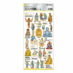 カミオジャパン シール 大人の図鑑シール 仏像の画像