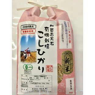 令和6年産 新米 【年間契約定期購入】【送料無料】天日干し有機米「天地の誉」2kg・12回発送/有機栽培米《JAS》 EM農法・こしひかり（無農薬/有機 米)「一括払い」（定期購入送料：北海道、沖縄以外0円）新米は10月10日頃からの出荷となります。の画像