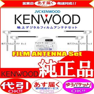 ケンウッド KENWOOD MDV-Z700W 地デジ TV フィルム アンテナ ベース Set (J22の画像
