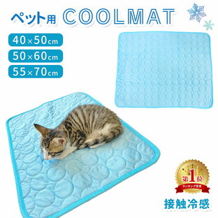 ペットマット ひんやり マット クールマット 犬 猫 洗える 冷感 ベッド シート 車内 熱中症対策 冷却グッズ ペット mitasの画像