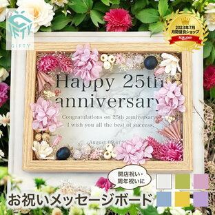 ★レビュー特典1000円クーポン★【 お祝い メッセージボード 周年祝い i13 】 周年祝い プリザーブドフラワー ドライフラワー フラワー 花 造花 胡蝶蘭 祝い花 花束 送料無料 周年 記念 内祝い 観葉植物 贈答用 先輩 後輩 飲食店 バー ネイルサロン 美容院 エステサロン お店の画像