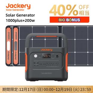 【4/21~4/22限定 35％OFFクーポン】Jackery Solar Generator 1000 Plus 1264Wh ポータブル電源 ソーラーパネル100W 2枚 セットの画像