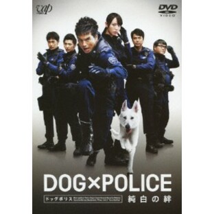 DOG×POLICE 純白の絆/市原隼人[DVD]【返品種別A】の画像