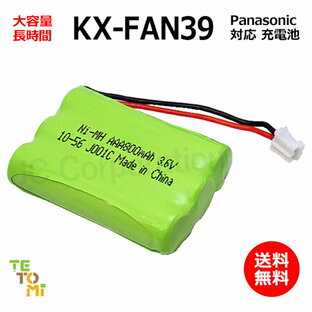 パナソニック Panasonic KX-FAN39 対応 互換電池 電話子機 ニッケル水素電池 大容量 HHR-T403 / BK-T403 / 対応 電話機 子機 アクセサリ 電話子機用 電話子機用電池 コードレス電話機 コードレス子機 電池 交換電池 充電池 J001C コード 02078の画像