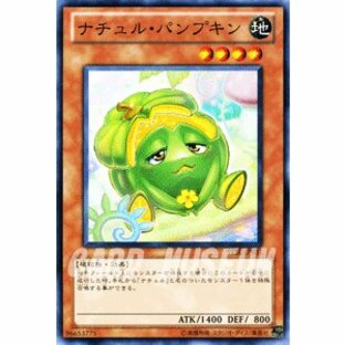 遊戯王カード ナチュル・パンプキン / スターストライク・ブラスト(STBL) / シングルカードの画像