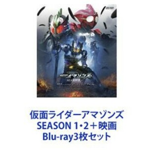 仮面ライダーアマゾンズ SEASON 1・2 映画 Blu-ray3の画像