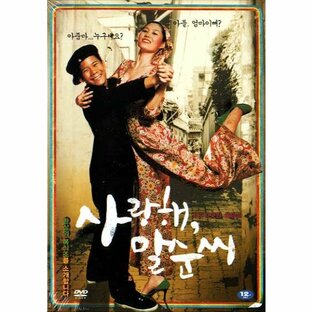 愛してる、マルスンさん DVD 韓国版（輸入盤） ムン・ソリ、ユン・ジンソの画像