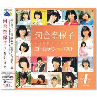 河合奈保子 ゴールデン☆ベスト (CD) COCP-36061 スマイル・フォー・ミー けんかをやめて エスカレーション デビューの画像
