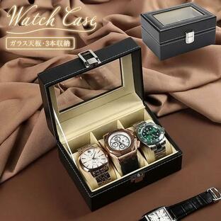 時計ケース 3本 腕時計ケース ブラック 黒 ディスプレイ コレクション ウォッチボックス ウォッチケース 時計収納ケースの画像