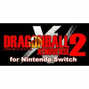 [Switch] ドラゴンボール ゼノバース2 for Nintendo Switch （ダウンロード版） ※2,560ポイントまでご利用可の画像