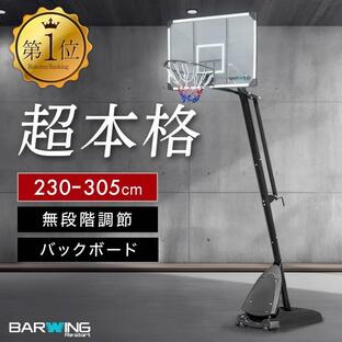 【2024年徹底改良モデル】バスケットゴール 無段階調整 230cm〜305cm 足元フリー フロントボード付き キャスター バスケットボールの画像