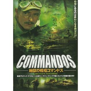 地獄の戦場コマンドス DVD NLD-011の画像