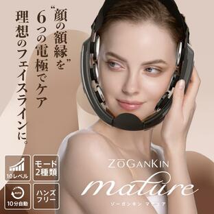 ゾーガンキン マチュア 特典 美顔器 リフトケア リフトアップ 小顔 表情筋 EMS ZOGANKIN MATUREの画像