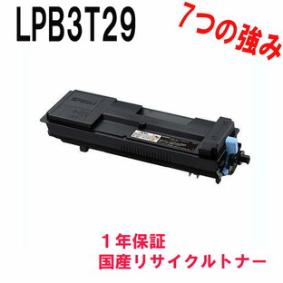 EPSON エプソン 国産 リサイクルトナー LPB3T29 ETカートリッジ インク トナー トナーカートリッジ 激安 高品質 対応機種 : LP-S3250 LP-S3250PS LP-S3250Zの画像