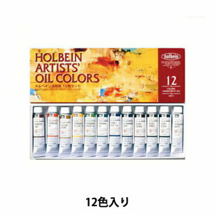 ホルベイン 油絵具 H911 10ml 12色セットの画像