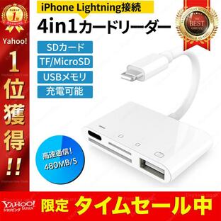 カードリーダー SDカード iPhone iPad Android USBメモリ Lightning type-c 4in1カードリーダー micro SD TFカード カメラリーダーの画像