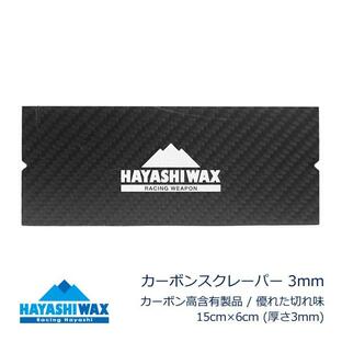 ハヤシワックス カーボンスクレーパー 3mm (15cm×6cm) スキー＆スノーボード チューンナップ用品 HAYASHIWAXの画像