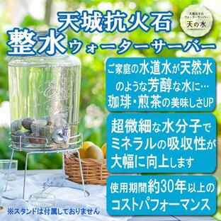 天城抗火石 卓上 ウォーターサーバー 天の水 【3〜5営業日出荷】【水道水を改質で天然水レベルへ】【珈琲やお茶が芳醇度最高レベルに】【シリカ吸収率ＵＰ】の画像