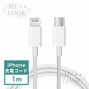 iPhone 充電 ケーブル Type-c Apple認証品 急速充電 PD規格 1m 2m ライトニングケーブル タイプ C アイフォン スマホ ケーブル アップル正規認証 純正 同等 usb iphone 15 14 Pro Max Plus アンドロイド iPad 長期保証 melookの画像