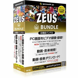 ZEUS Bundle 〜万能バンドル～ 画面録画／録音／動画＆音楽ダウンロード | ボックス版 | Win対応の画像
