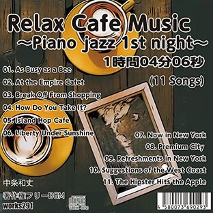 【著作権フリーBGM】【ピアノジャズバラード サックスメロディ】Relax Cafe Music~Piano jazz 1st night~【 癒しの音楽 JASRAC申請不要】の画像