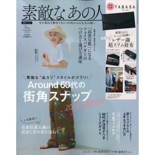 素敵なあの人 2024年 9月号【付録：TABASA[タバサ]レザー調 超スリム財布】 / 素敵なあの人編集部 〔雑誌〕の画像