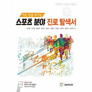 韓国語 本 『スポーツの分野進路ナビゲーションで』 韓国本の画像