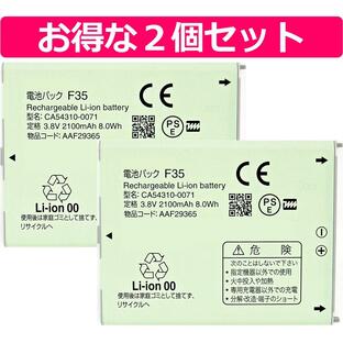 【 お得な２個セット 】NTT ドコモ F35 / F30と共通 互換電池パック me F-03K F-04J F-06F F-08E F-09E らくらくスマートフォン AAF29365 富士通 互換バッテリーの画像