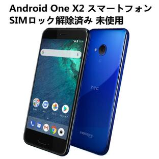 新品未使用 標準セット SIMフリー Android One X2 サファイアブルー スマホ Android8 スマートフォン本体 シムフリー SIMロック解除済み 白ロム HTCの画像