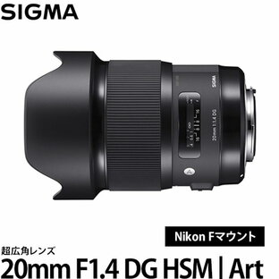 【送料無料】 シグマ 20mm F1.4 DG HSM | Art ニコン Fマウント [アートライン/超広角レンズ/交換レンズ/Nikon]の画像