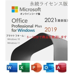 Microsoft Office 2021 Professional Plus 2019 Professional Plus マイクロソフト公式サイトからのダウンロード 1PC プロダクトキー 正規版 Windows10/11の画像