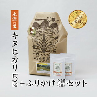 【ふるさと納税】京都府産 キヌヒカリ5kg ＆ ふりかけ(あやべ緑茶塩、あやべ緑茶ふりかけ) のセット【 綾部 京都 米 キヌヒカリ きぬひかり 5kg 精米 産地直送 国産 詰め合わせ セット お米セット ふりかけ 緑茶塩 琴引の塩 】の画像