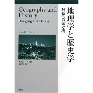 地理学と歴史学~分断への架け橋の画像