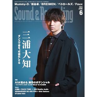 Sound & Recording Magazine (サウンド アンド レコーディング マガジン) 2024年6月号 (表紙&巻頭：三浦大知)の画像