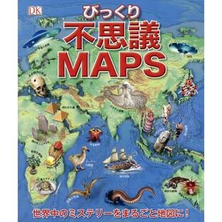 [本/雑誌]/不思議MAPS 世界びっくりミステリー / 原タイトル:What’s Weird on Earth/竹花秀春/訳の画像