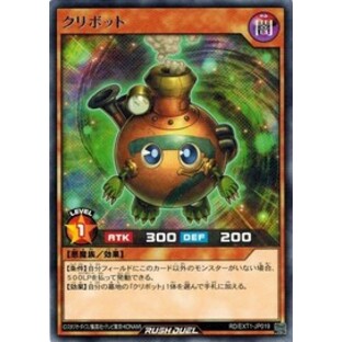 遊戯王ラッシュデュエル RD/EXT1-JP019 クリボット (レア） エクストラ超越強化パックの画像